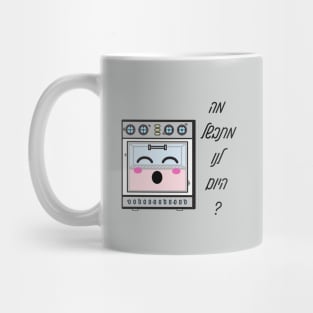 What is brewing for us today - Hebrew Mug